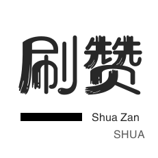 抖音粉丝刷赞